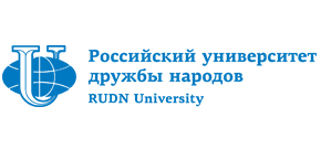 Российский университет дружбы народов