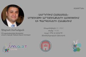 «Ներդրում Հայաստան» մրցույթի արդյունքների ամփոփում և պարգևների հանձնում