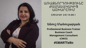 SMART Talks - Առաջնորդությունը ժամանակակից աշխարհում