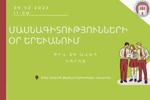 Երևանի թիվ 29 ավագ դպրոցի աշակերտները և ուսուցիչները կայցելեն ԲՊՀ