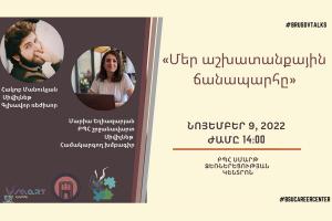 Դասընթաց՝ «Մեր աշխատանքային ճանապարհը» թեմայով