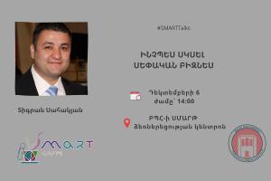«Ինչպես սկսել սեփական բիզնես». դասընթացավար՝ Տիգրան Սահակյան