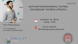 «Մեդիագրագիտություն. Ինչպես համացանցը դարձնել ապահով» թեմայով դասընթաց