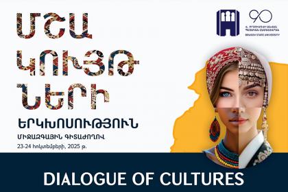 Հոկտեմբերի 23-24-ին Վ. Բրյուսովի անվան պետական համալսարանում անցկացվեց «Մշակույթների երկխոսություն» խորագրով միջազգային գիտաժողով Content_image